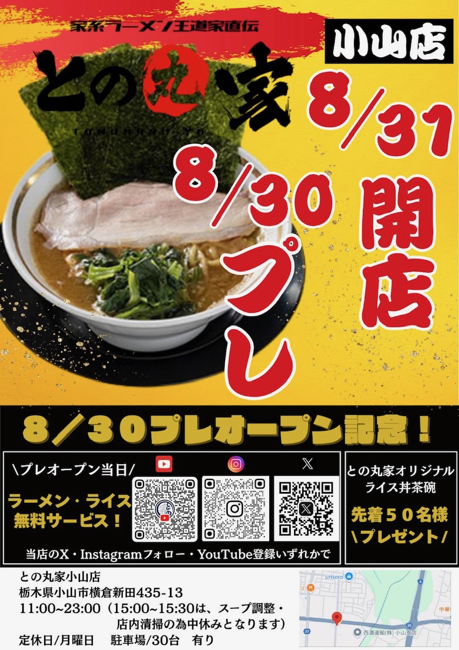 との丸家 小山店（栃木県小山市）の内観
