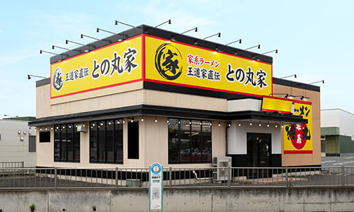 との丸家 伊勢崎店（群馬県伊勢崎市）の外観