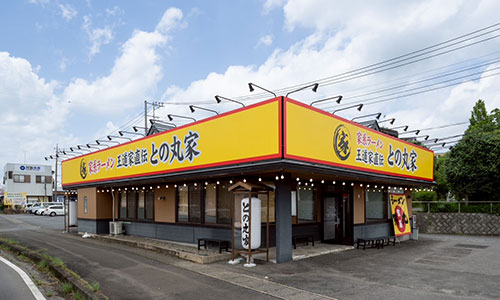 との丸家 石岡店