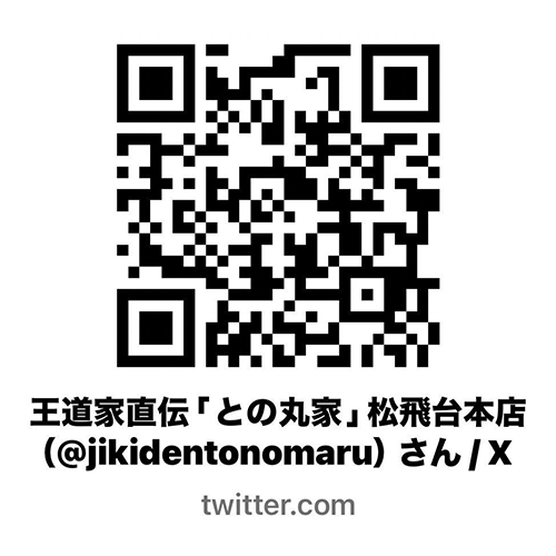 との丸家 松飛台店（千葉県松戸市）のX